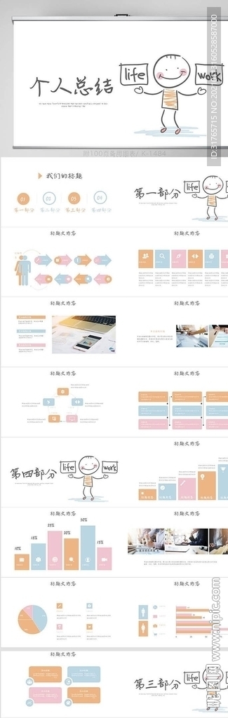 创意个人工作总结汇报计划PPT