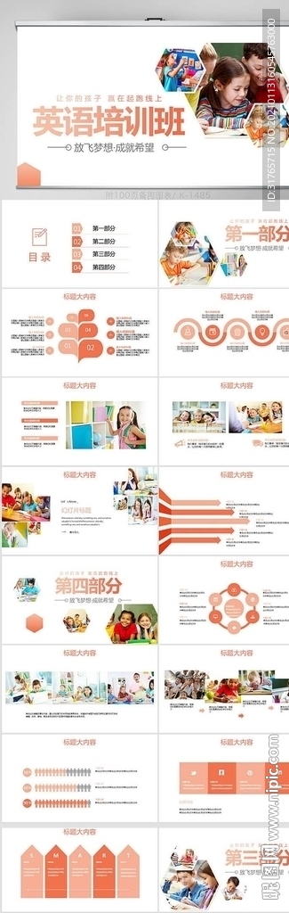 英语培训班教学设计动态PPT