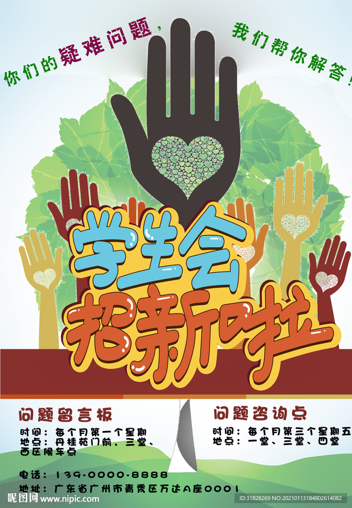 学生会招新