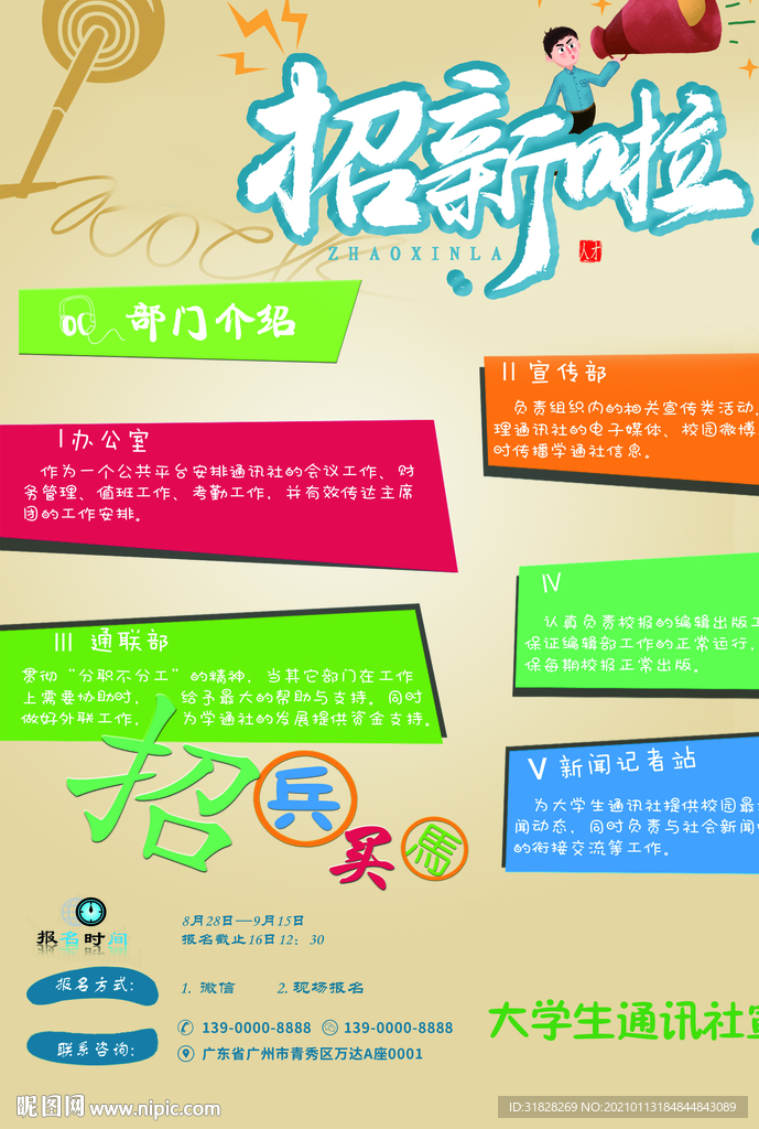 社团招新
