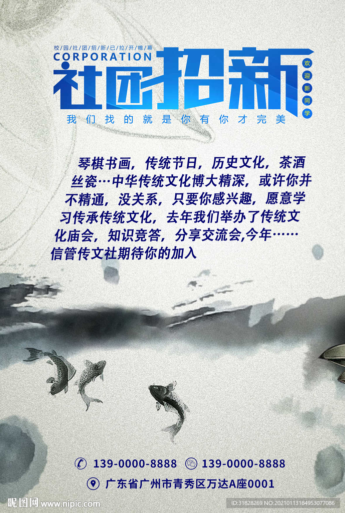 社团招新