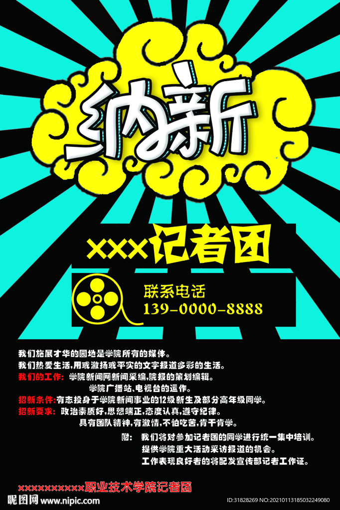 学生会招新 社团