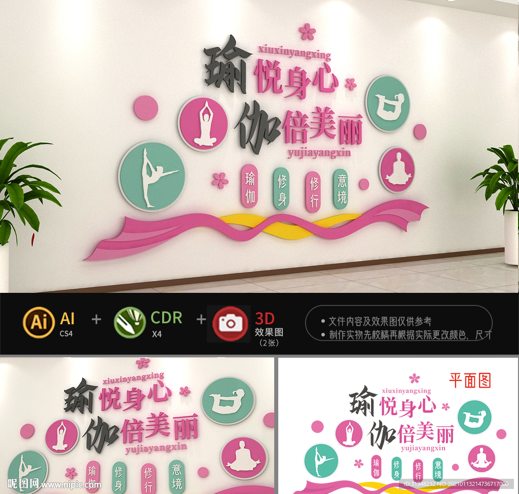 瑜伽文化墙