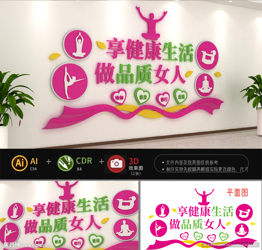 瑜伽文化墙