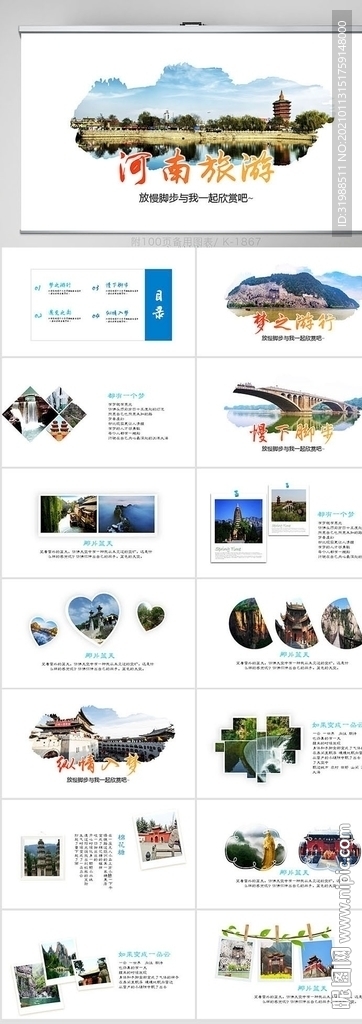 河南旅游纪念册电子相册PPT