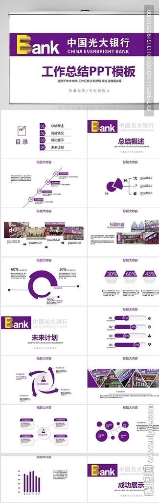 紫色中国光大银行工作总结PPT