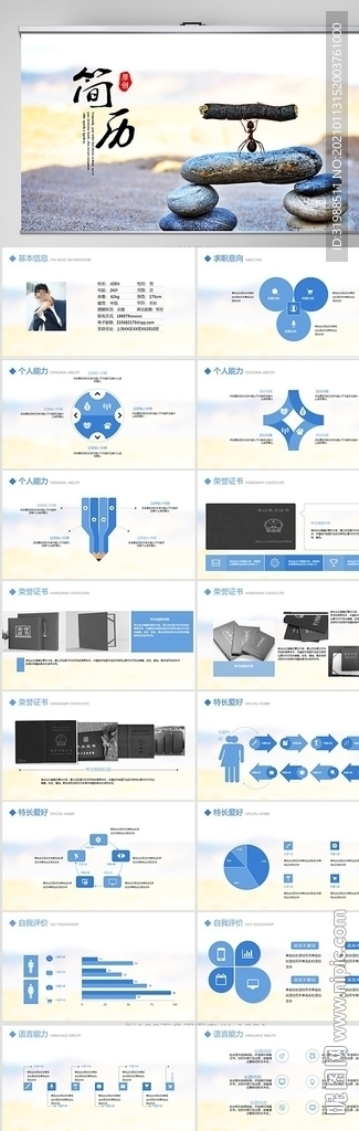 个人简历面试自我介绍竞聘PPT