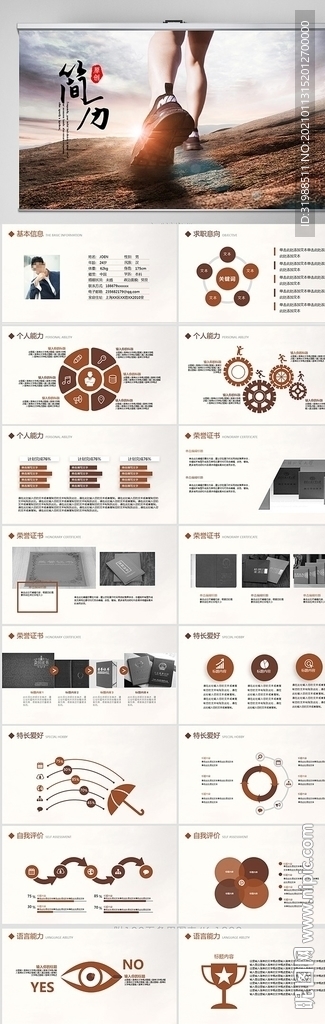 个人简历面试自我介绍竞聘PPT