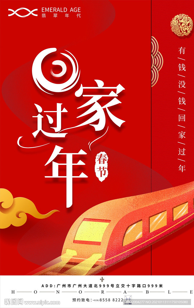 回家过年2021年房地产海报