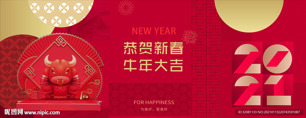 2021牛年背景图片