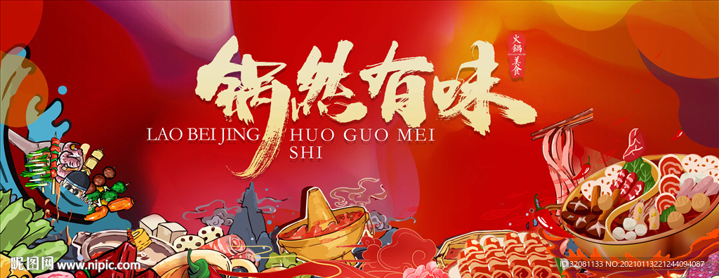 地产火锅节图片