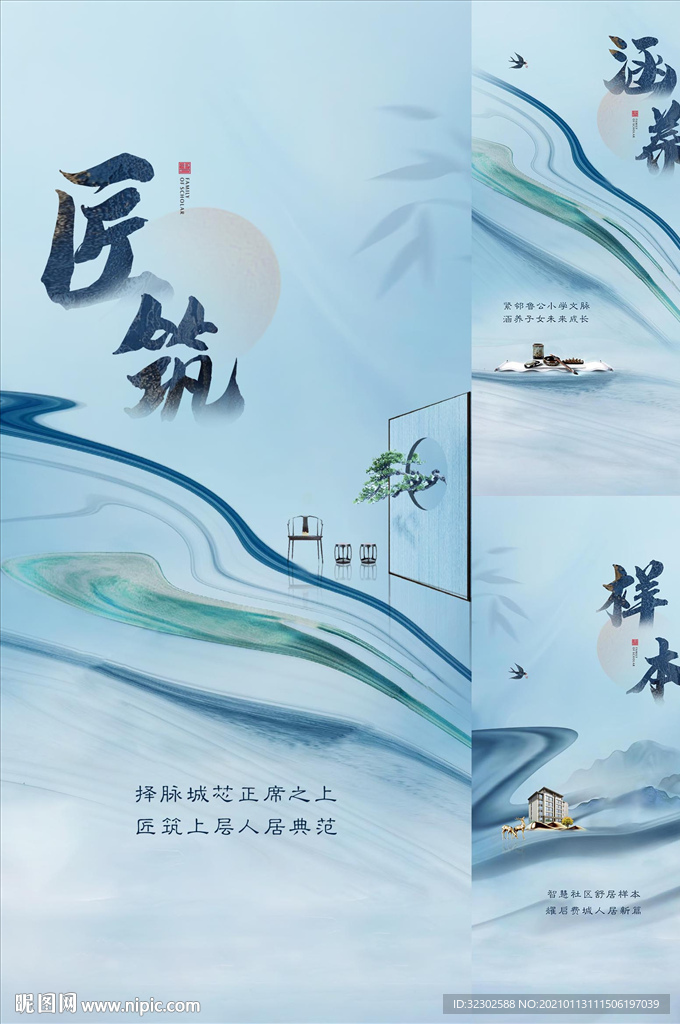 中式地产