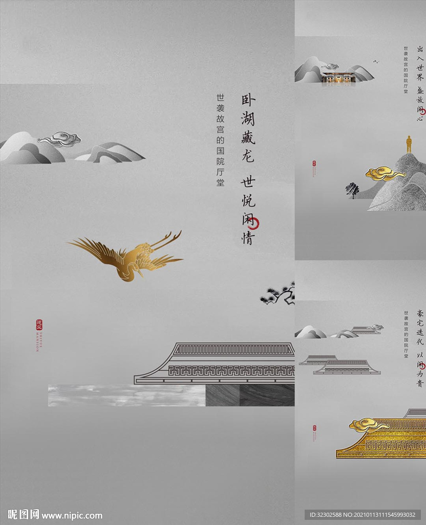 中式海报