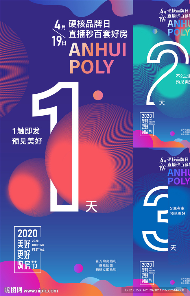 倒计时海报