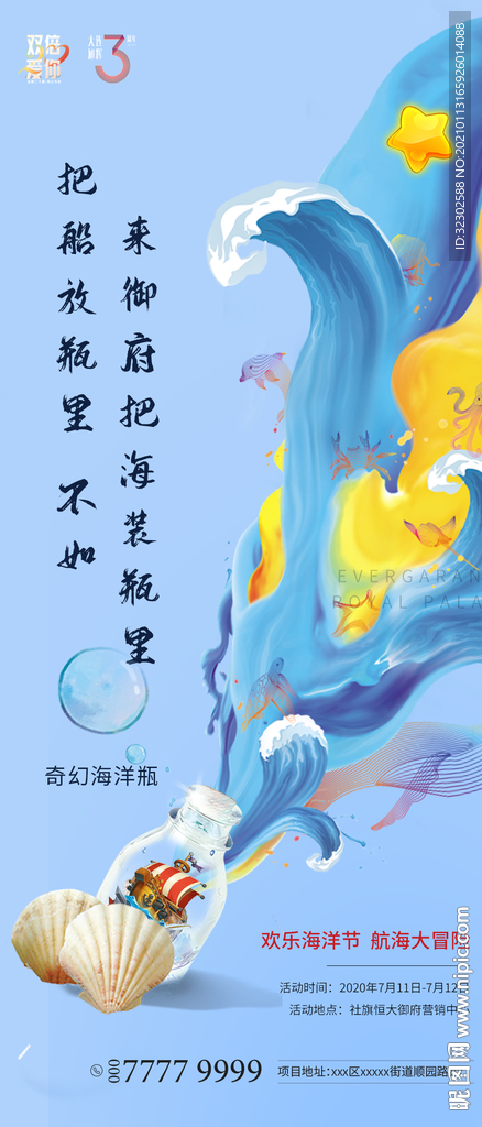 漂流瓶