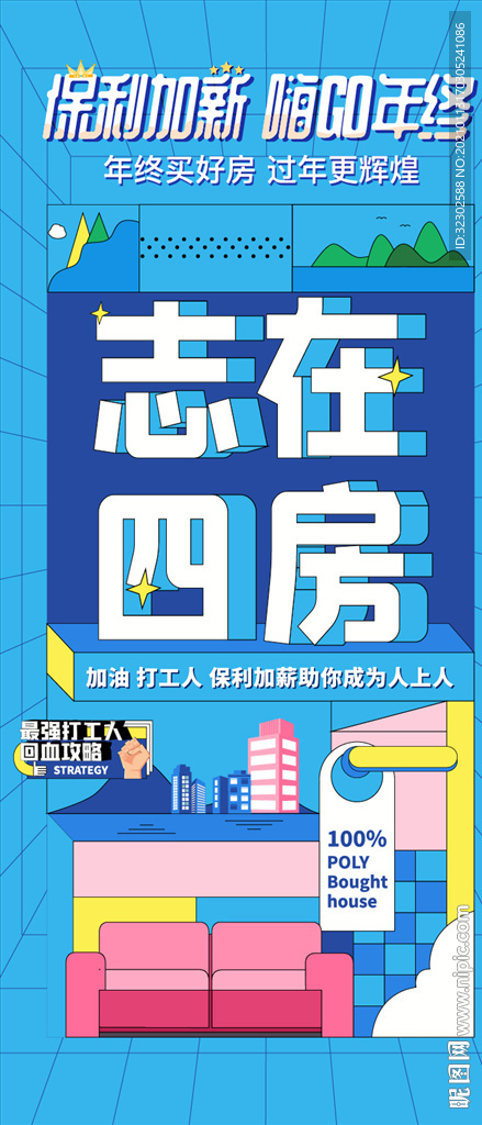 户型海报