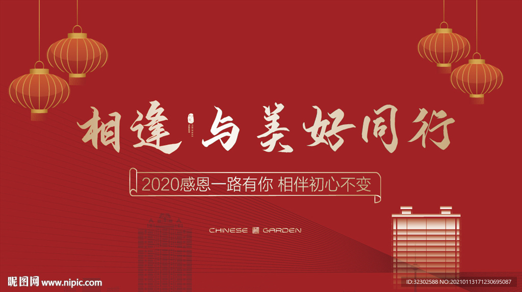 新年背板