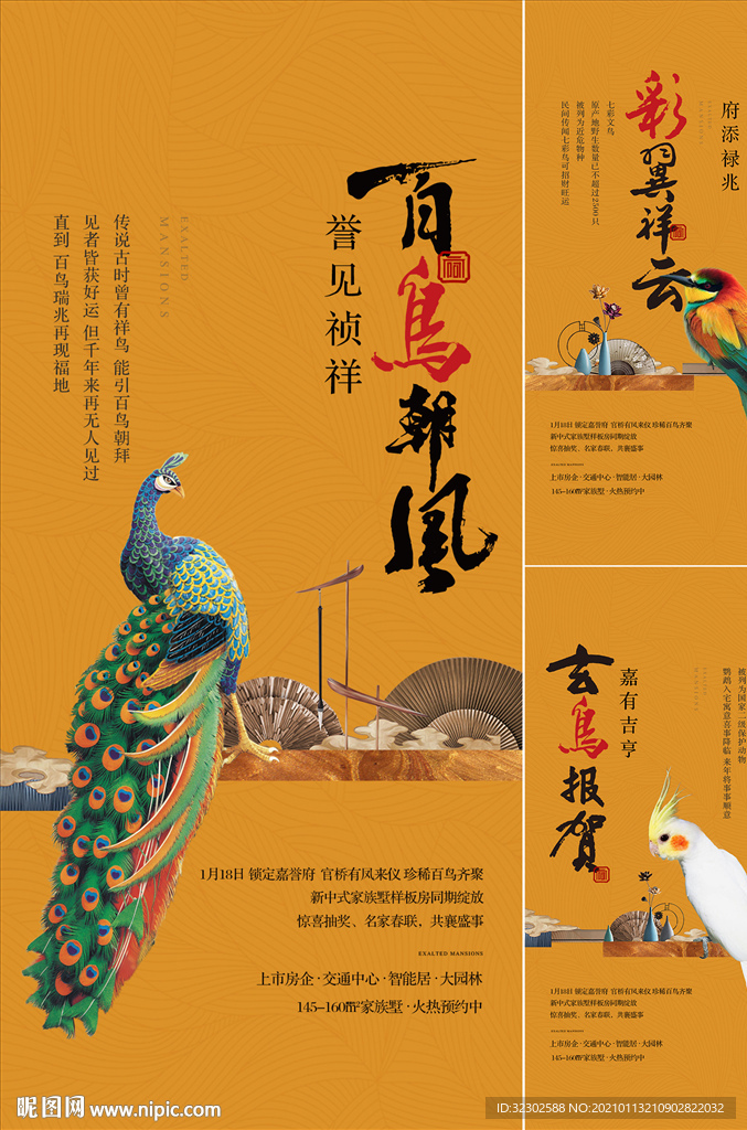 中式海报