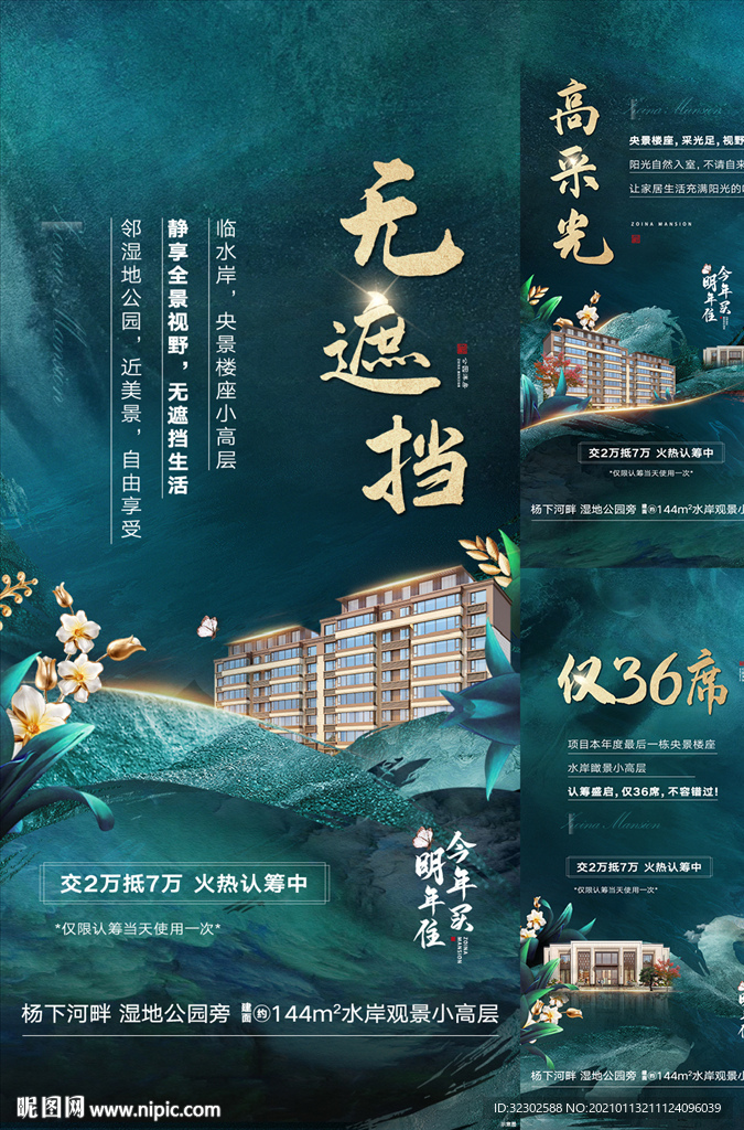 中式海报