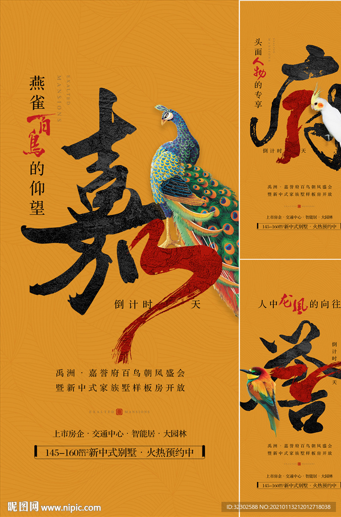 中式海报