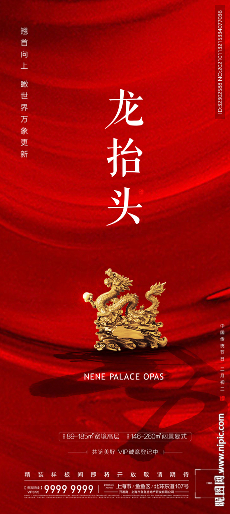 龙抬头