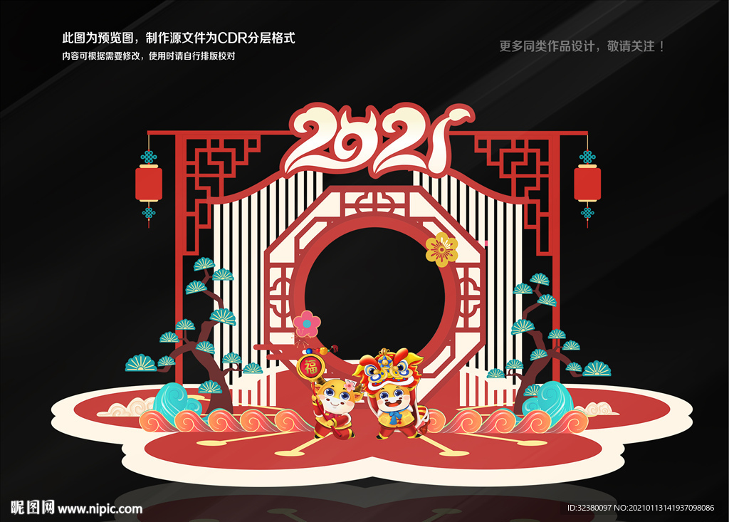 牛年美陈