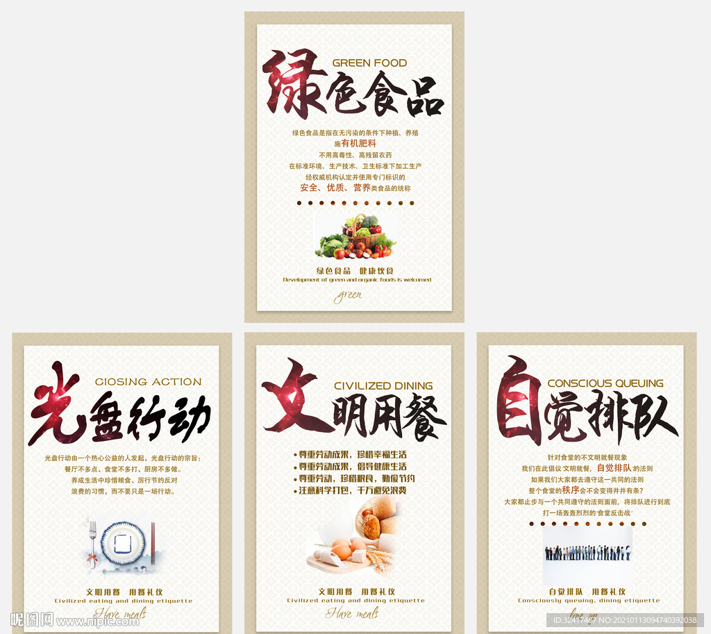 食堂文化墙 标语 展板 海报