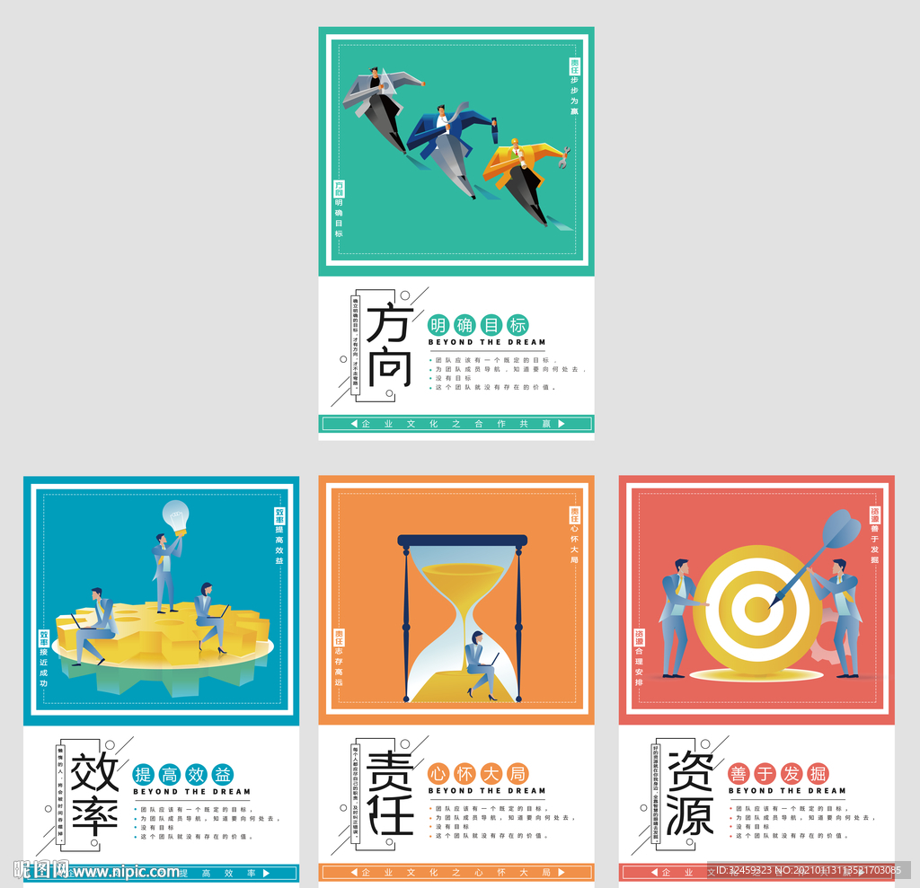 精品企业文化 企业文化图