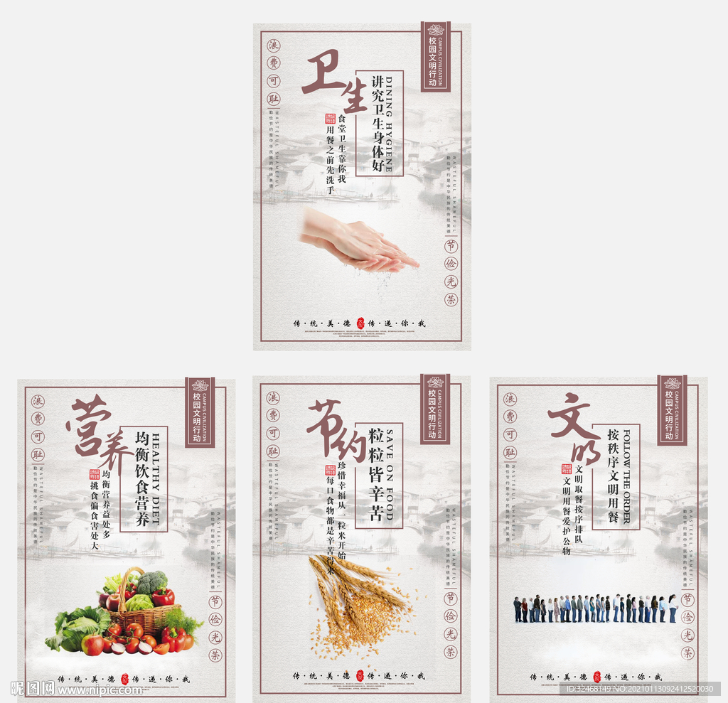 食堂文化 标语 展板 挂画