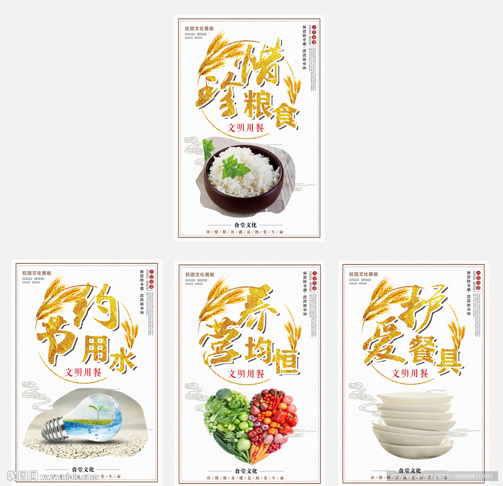 食堂文化 标语 展板 挂画