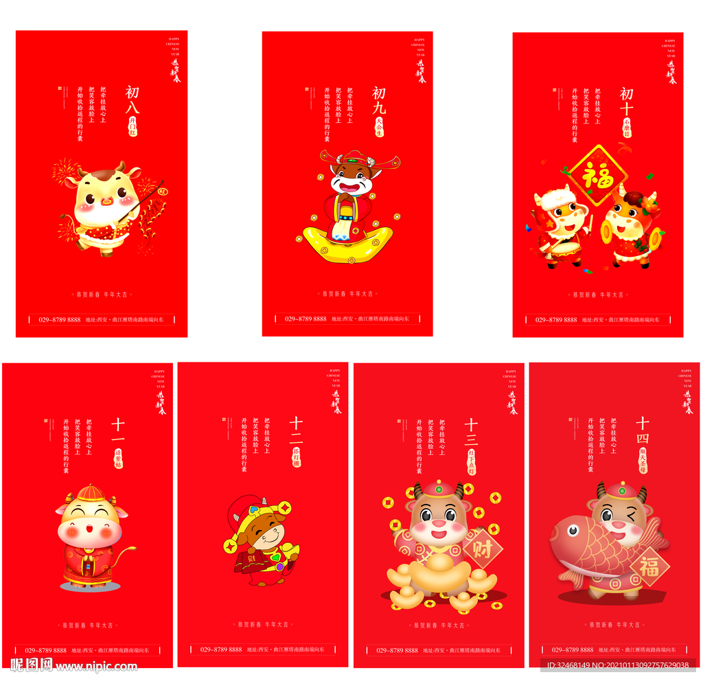 新年