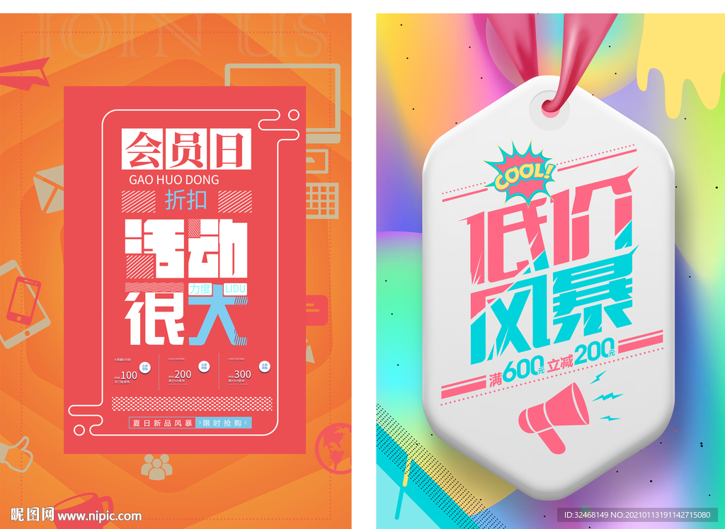 开业促销 打折 海报 展板