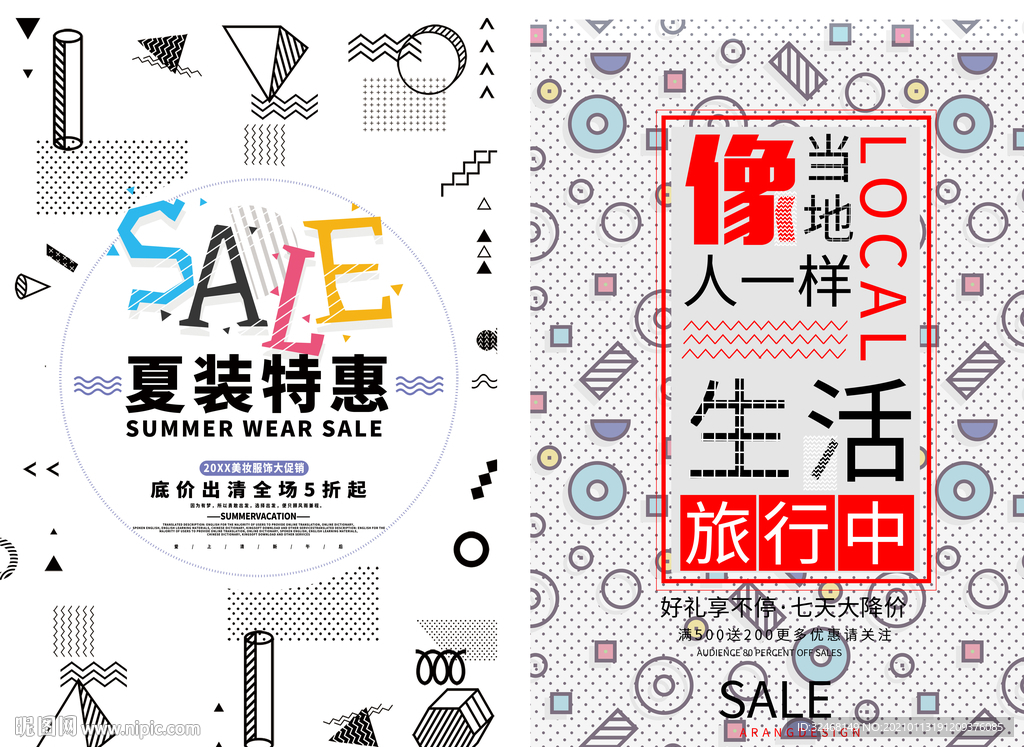 会员日 特权 宣传海报 展板
