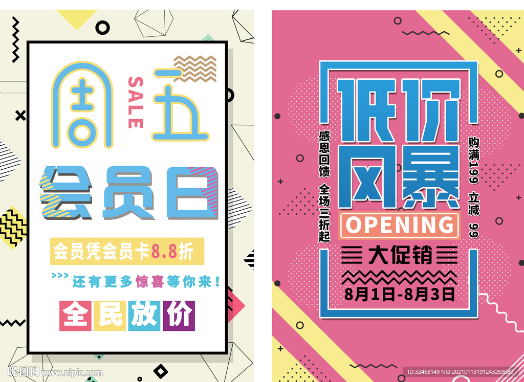 会员日 特权 宣传海报 展板