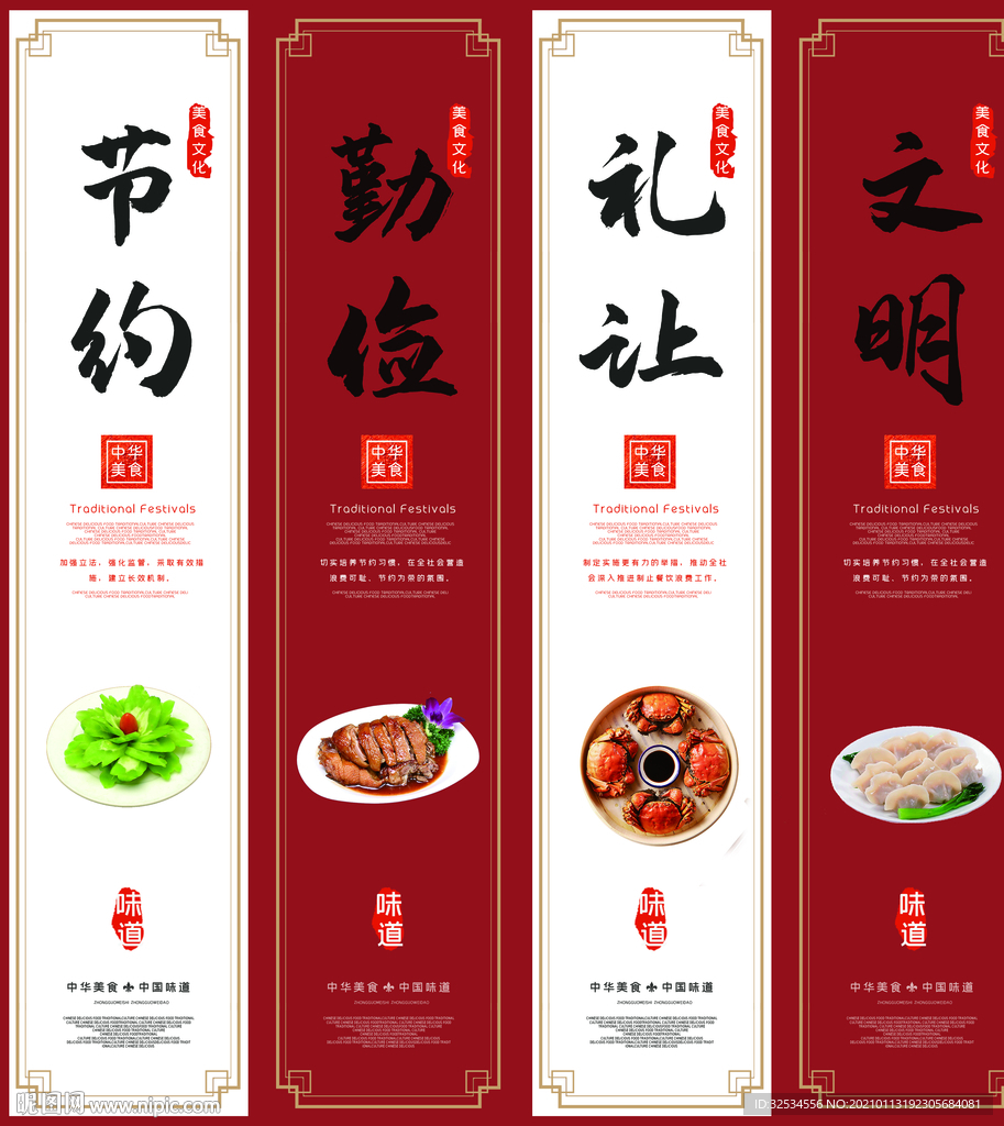 食堂文化 食堂海报 食堂展板