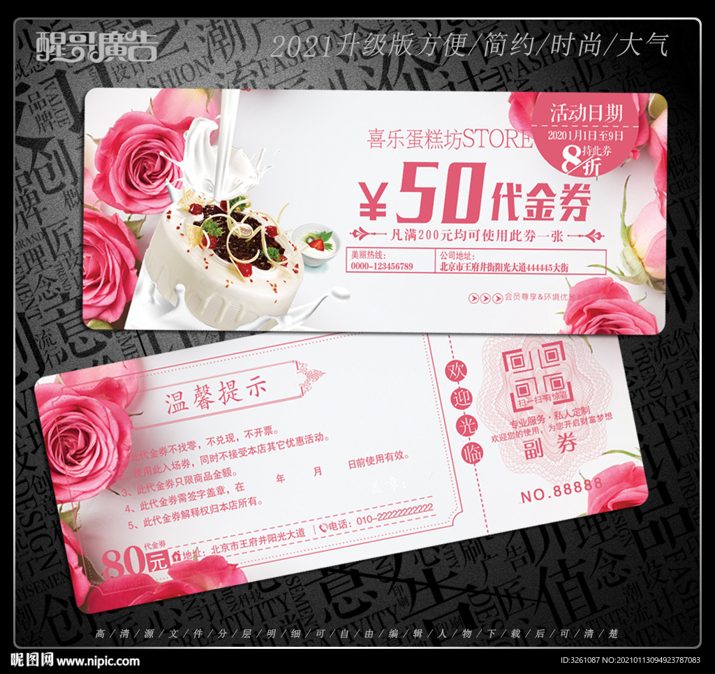 蛋糕代金券