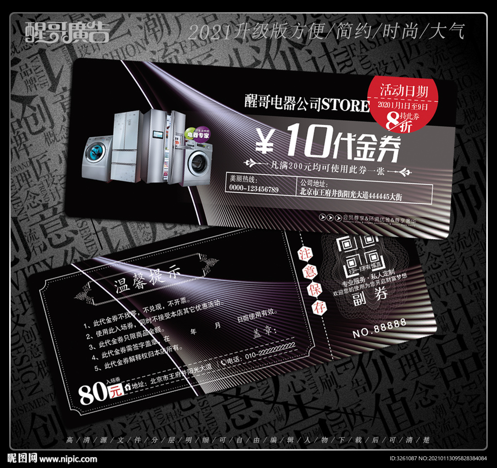 电器代金券
