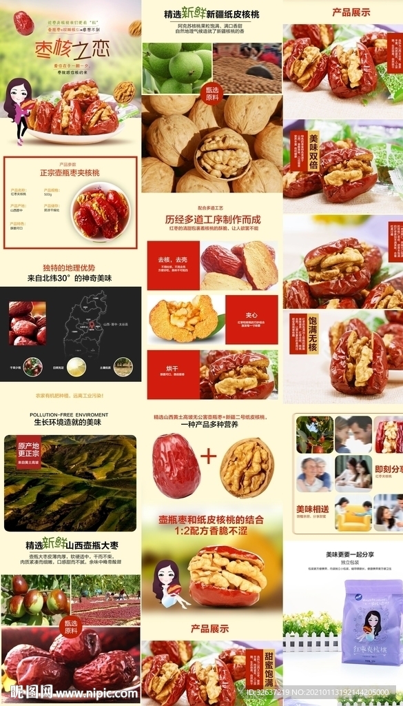 红枣详情页