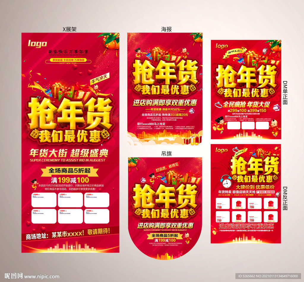 抢年货活动海报设计