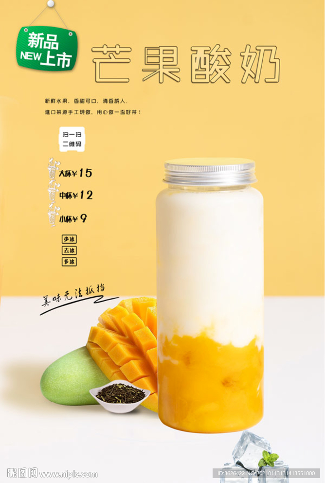 rgb元(cny)举报收藏立即下载关 键 词:芒果酸奶 芒果酸奶酪 酸