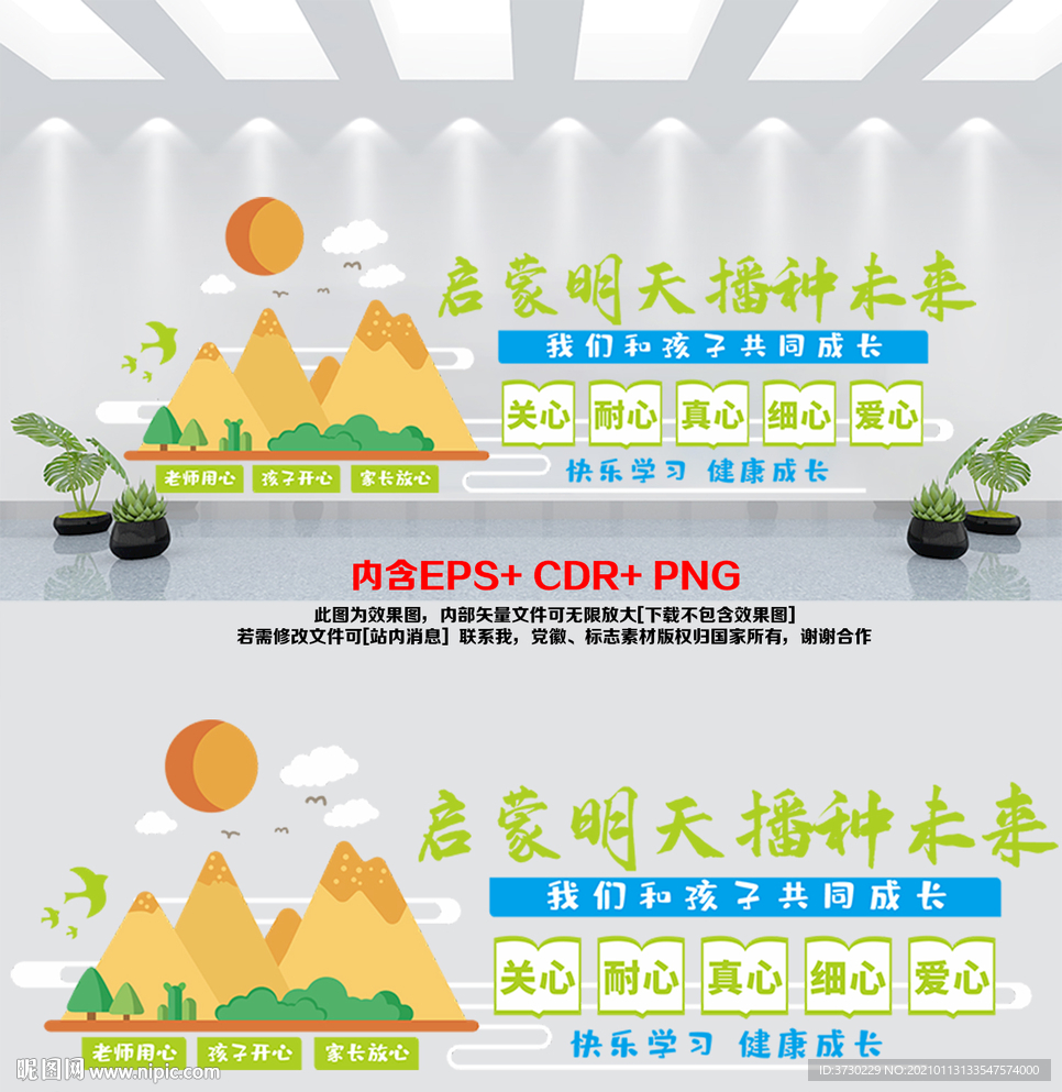 卡通可爱幼儿园 幼儿园文化墙