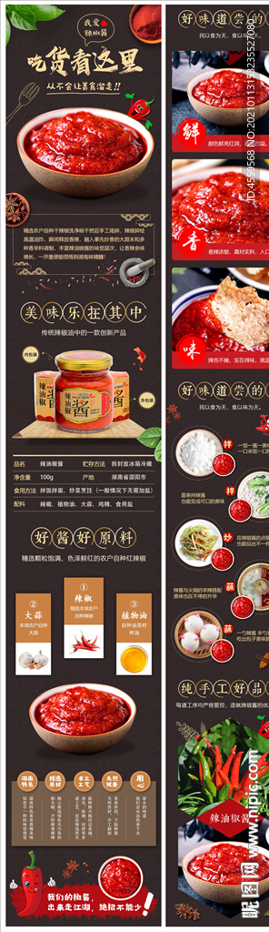 辣椒油淘宝详情页