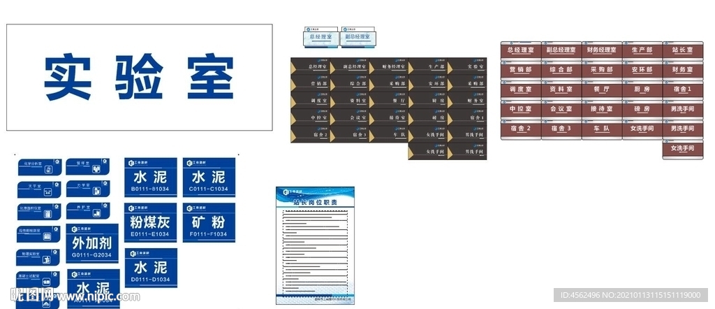 建材公司科室牌