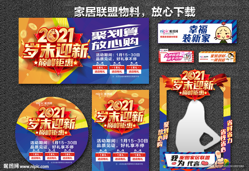 岁末迎新 建材联盟