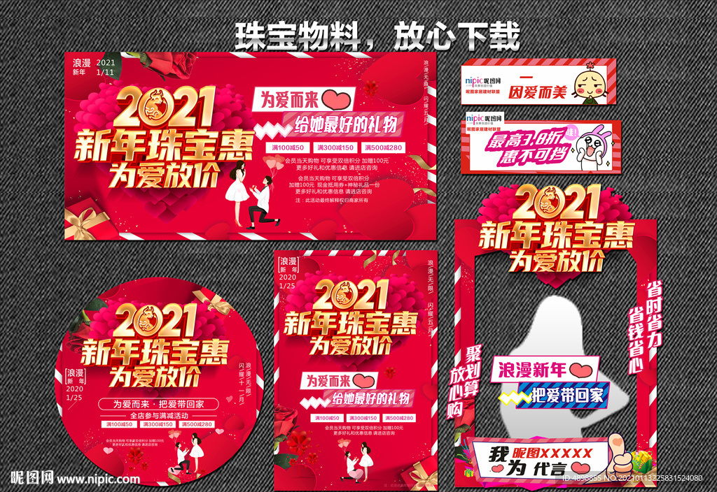 新年珠宝惠