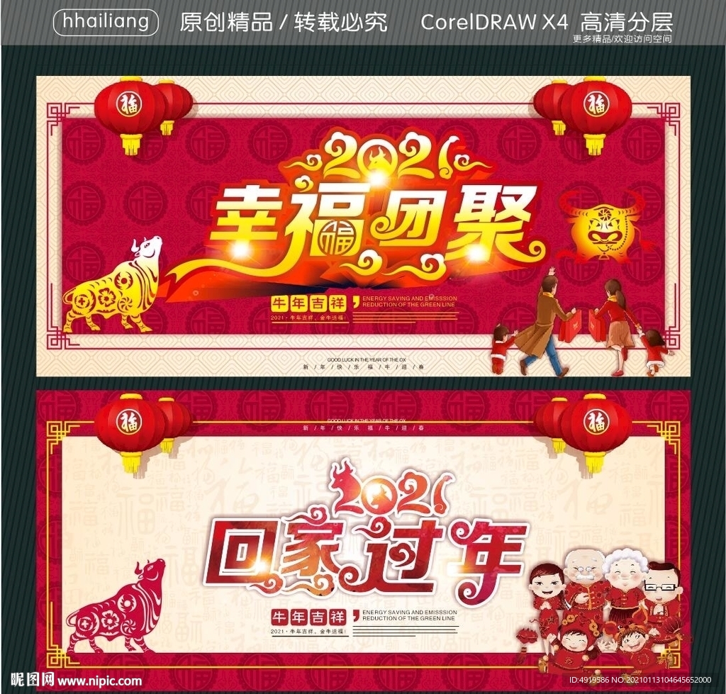 回家过年 2021幸福团聚