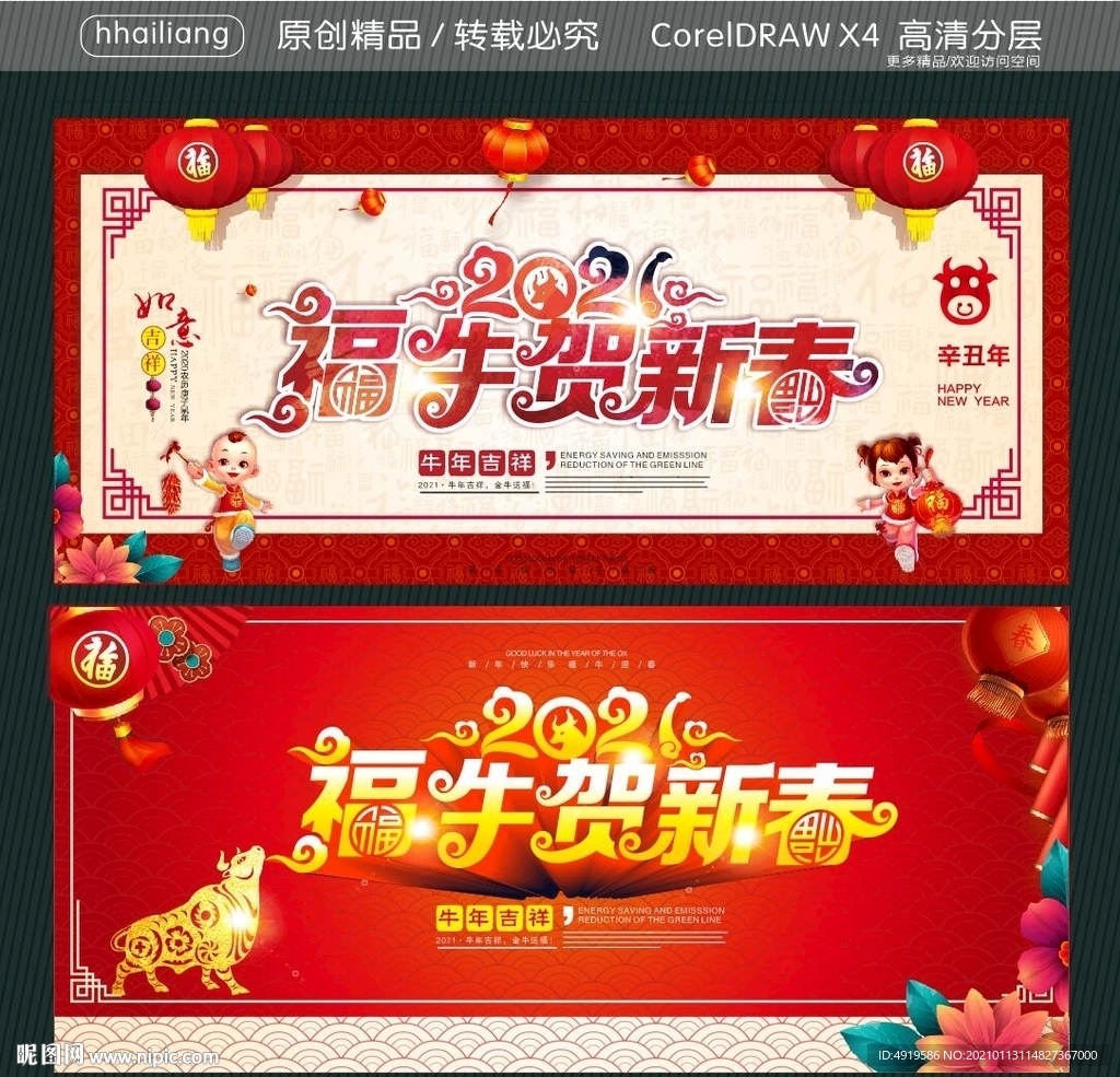 2021 福牛贺新春