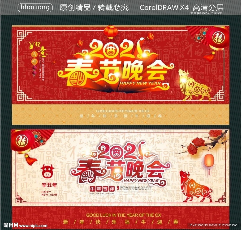 2021 春节晚会