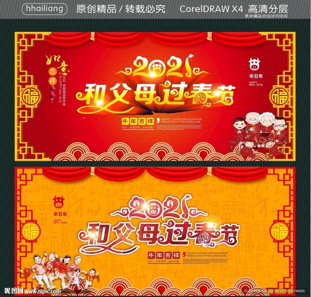2020 和父母过春节