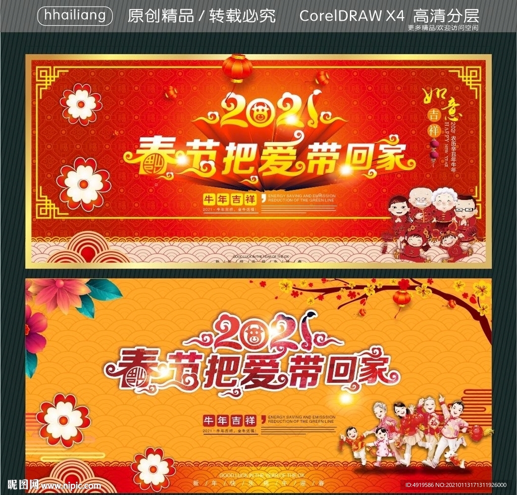 2020 春节把爱带回家